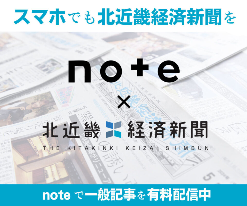 北近畿経済新聞note